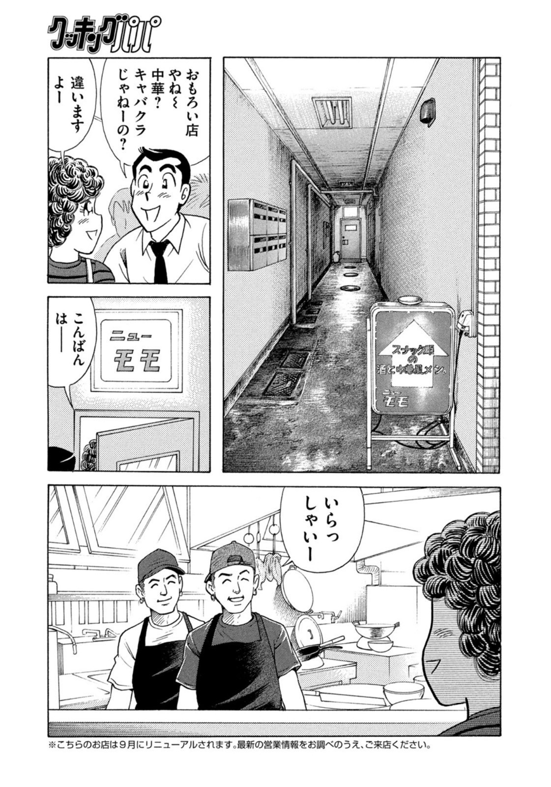 Weekly Morning - 週刊モーニング - Chapter 2023-41 - Page 424