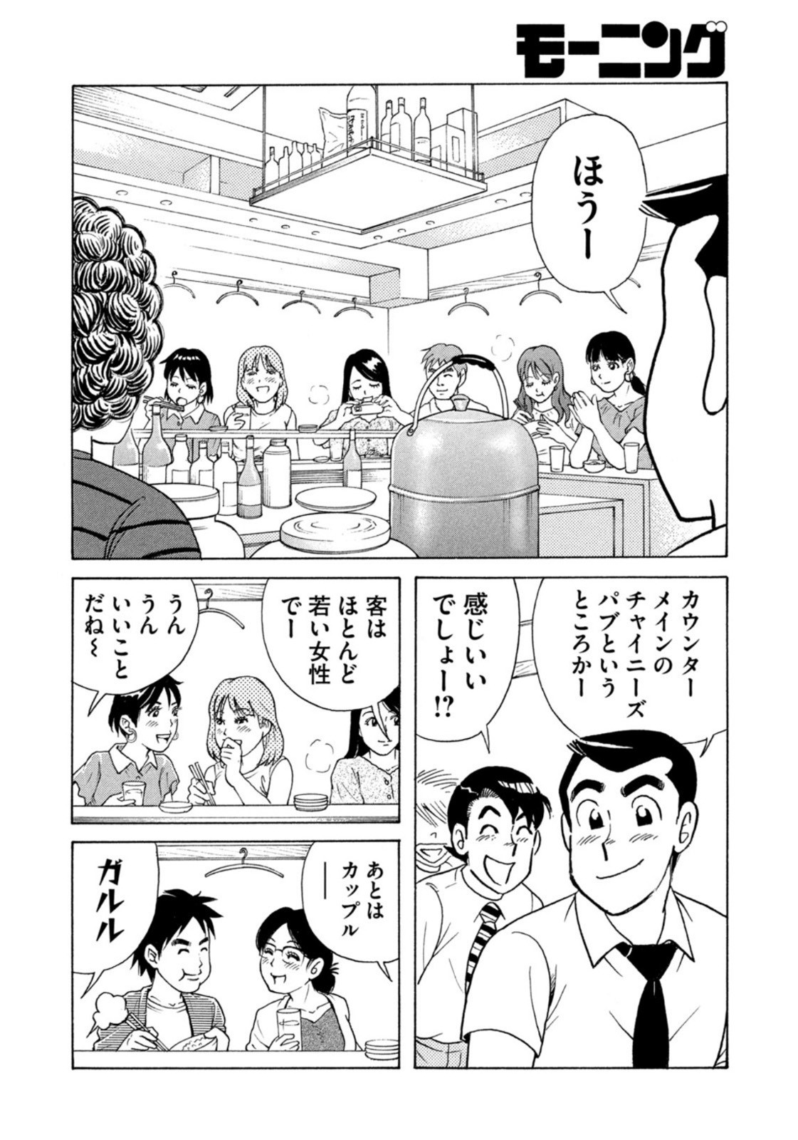 Weekly Morning - 週刊モーニング - Chapter 2023-41 - Page 425