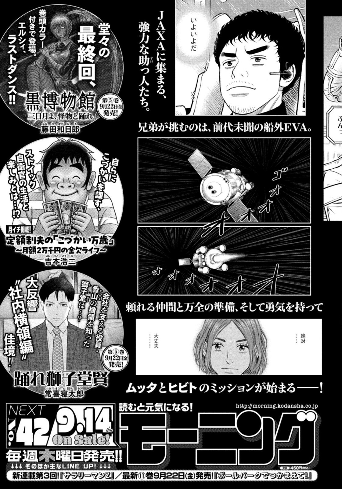 Weekly Morning - 週刊モーニング - Chapter 2023-41 - Page 452