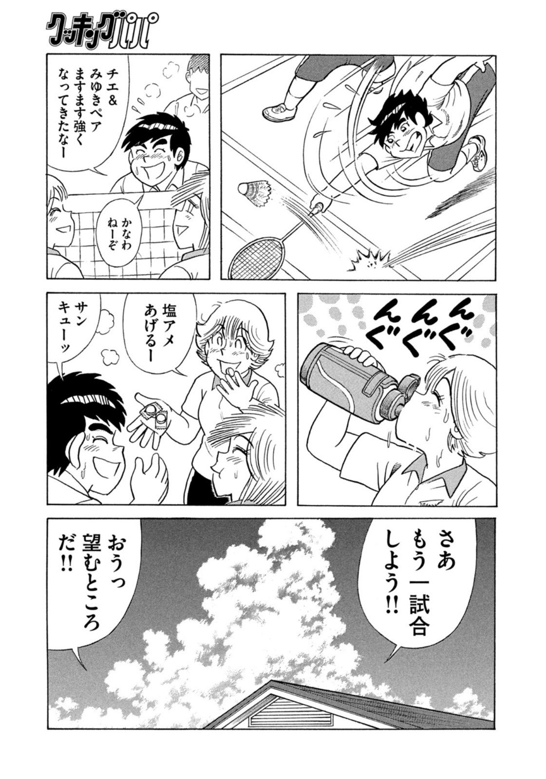 Weekly Morning - 週刊モーニング - Chapter 2023-42 - Page 432