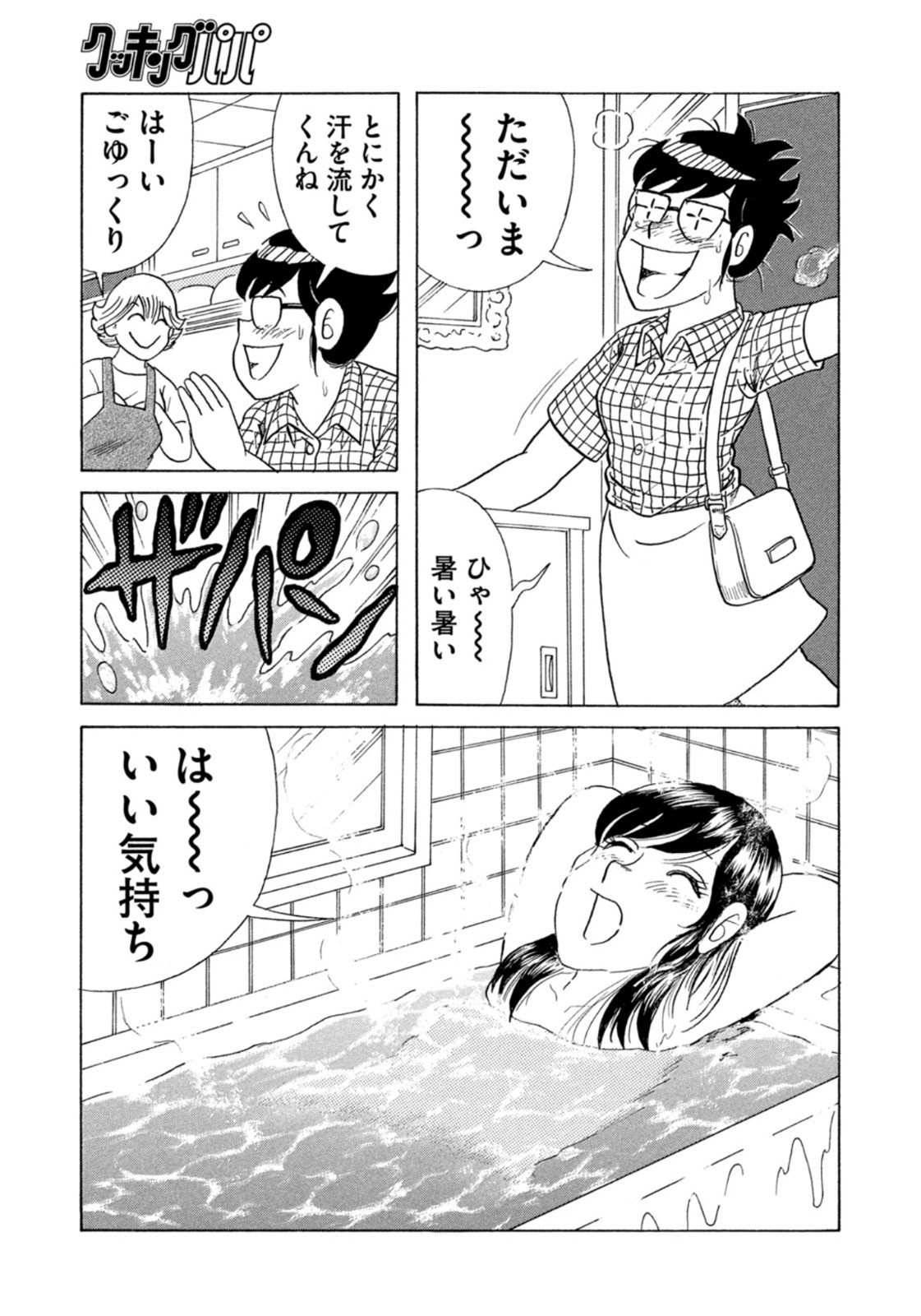 Weekly Morning - 週刊モーニング - Chapter 2023-42 - Page 438