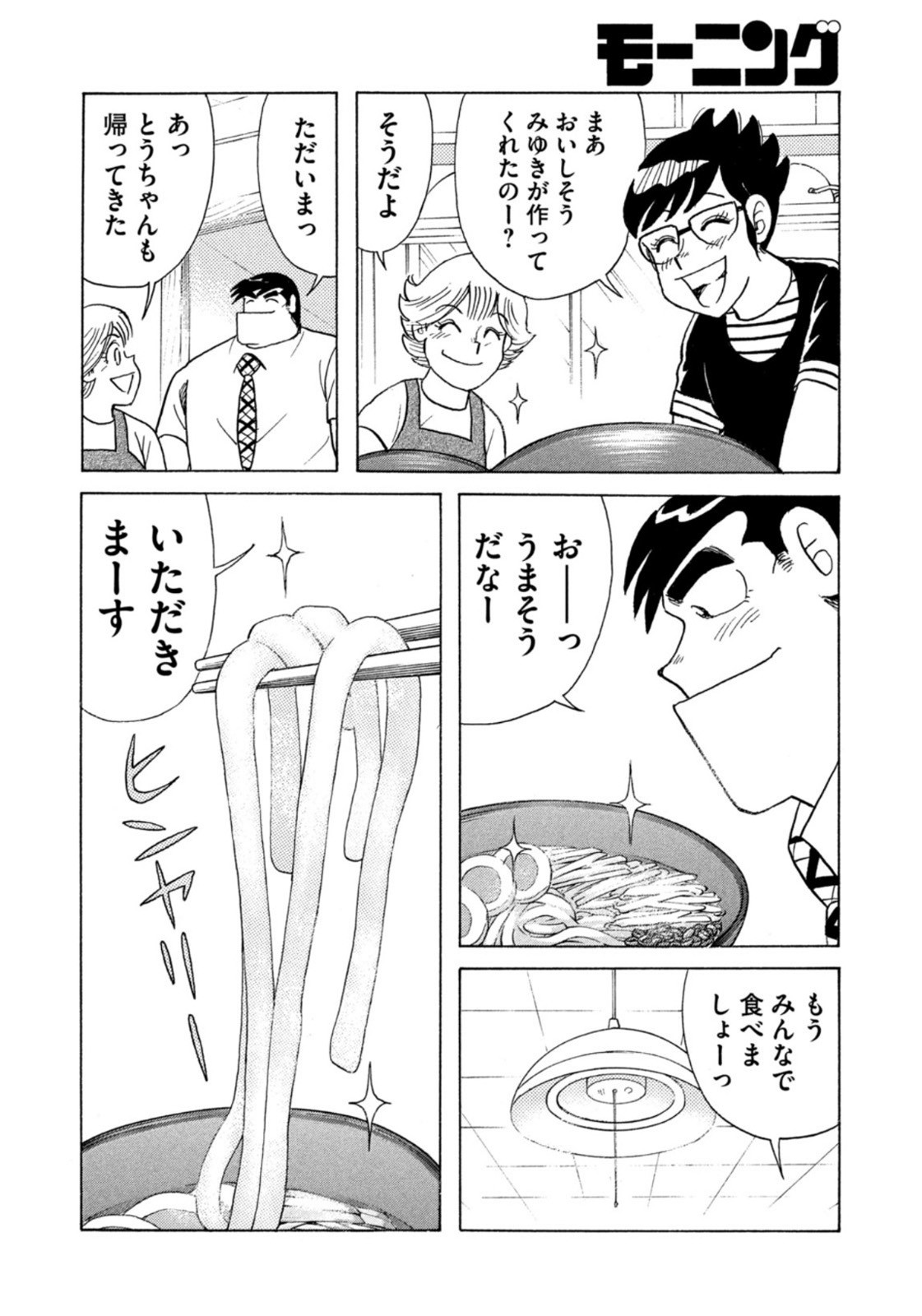 Weekly Morning - 週刊モーニング - Chapter 2023-42 - Page 441