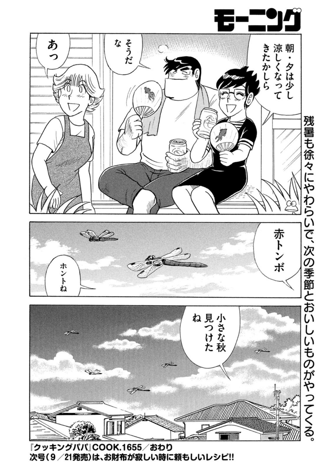 Weekly Morning - 週刊モーニング - Chapter 2023-42 - Page 443