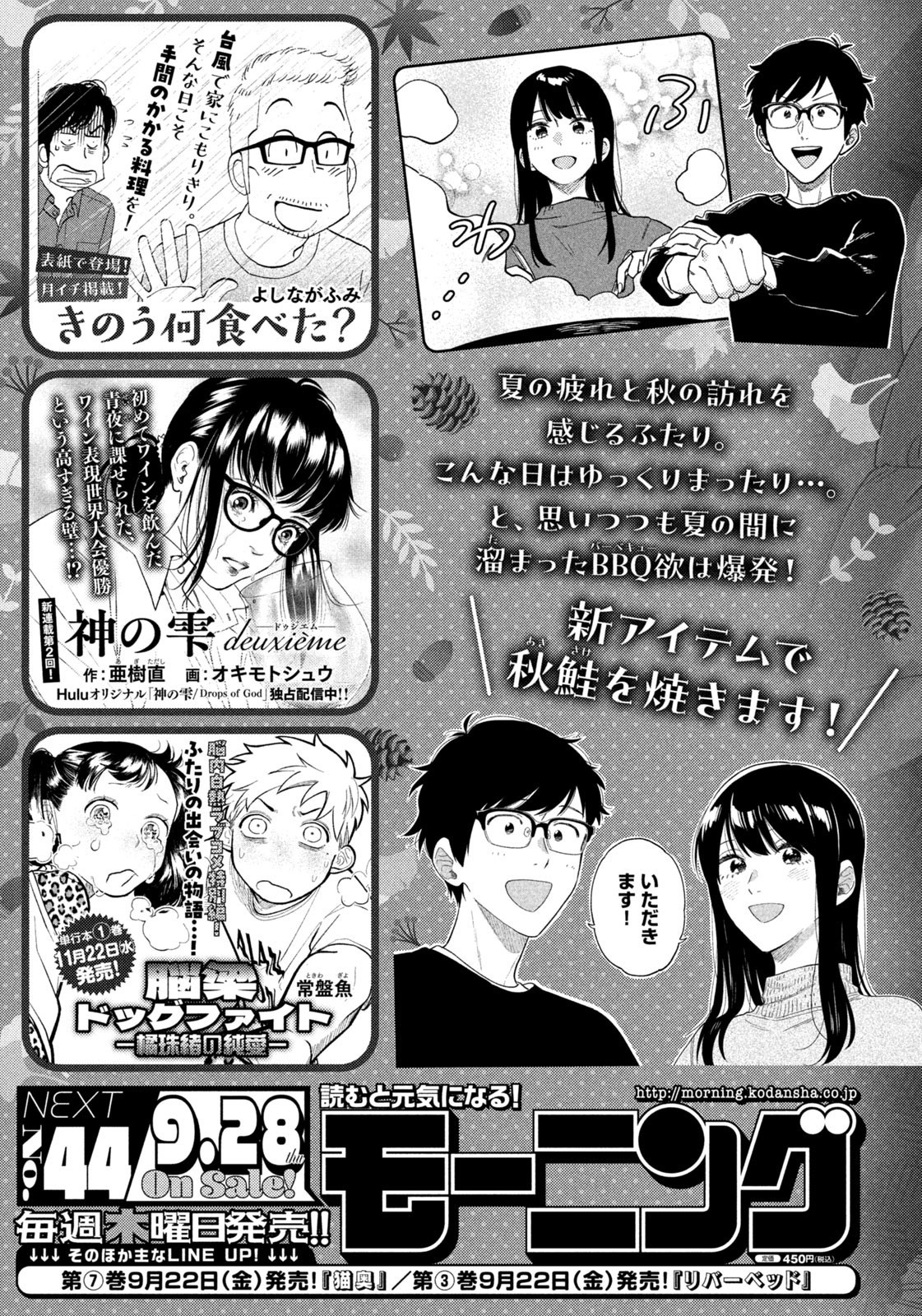 Weekly Morning - 週刊モーニング - Chapter 2023-43 - Page 452