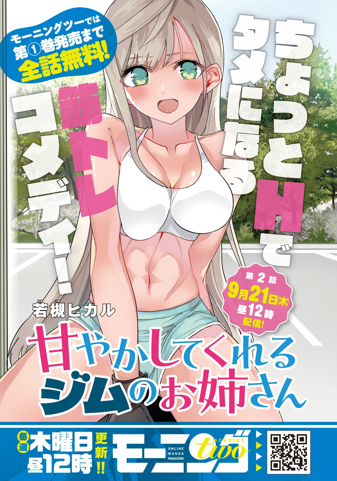 Weekly Morning - 週刊モーニング - Chapter 2023-43 - Page 453