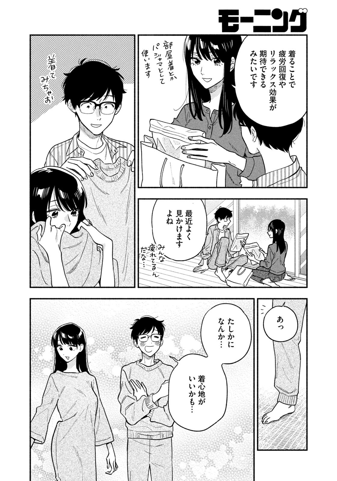 Weekly Morning - 週刊モーニング - Chapter 2023-44 - Page 13