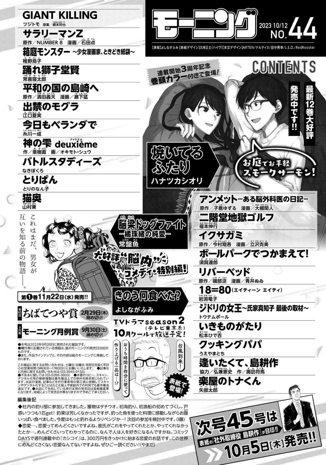 Weekly Morning - 週刊モーニング - Chapter 2023-44 - Page 2