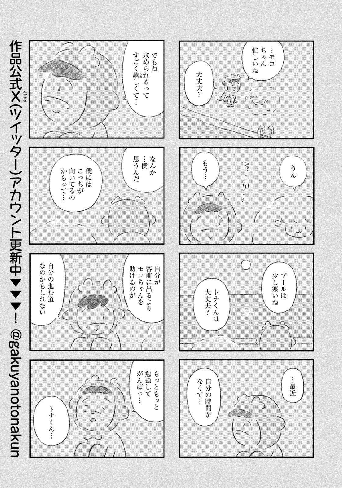 Weekly Morning - 週刊モーニング - Chapter 2023-44 - Page 428