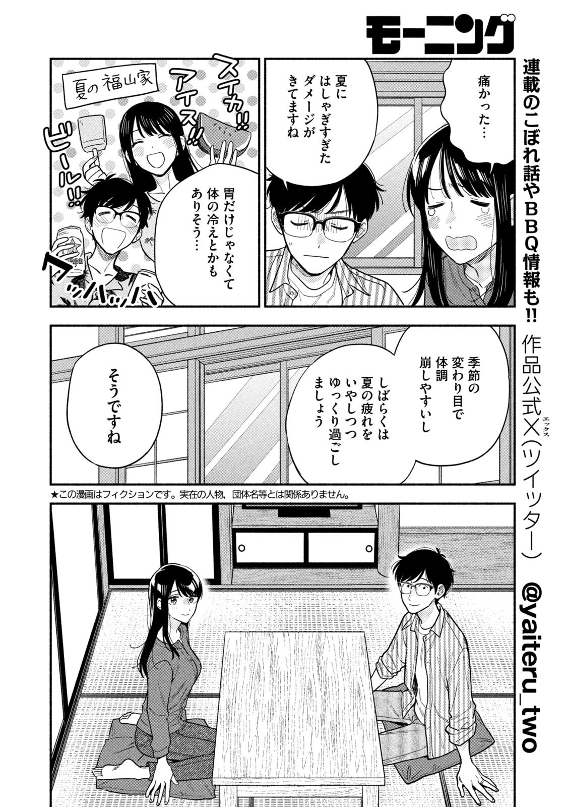 Weekly Morning - 週刊モーニング - Chapter 2023-44 - Page 7