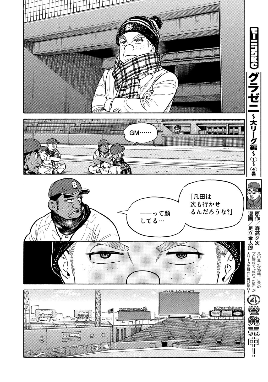 Weekly Morning - 週刊モーニング - Chapter 2023-45 - Page 16