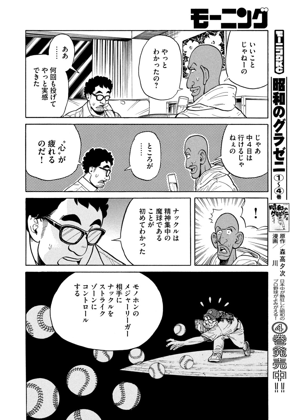 Weekly Morning - 週刊モーニング - Chapter 2023-45 - Page 20