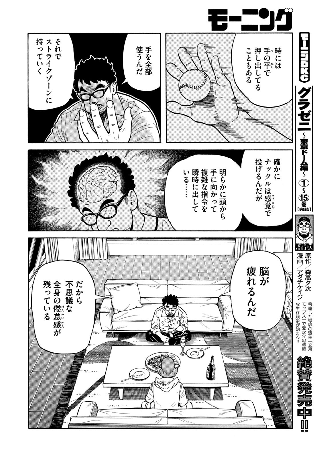 Weekly Morning - 週刊モーニング - Chapter 2023-45 - Page 22