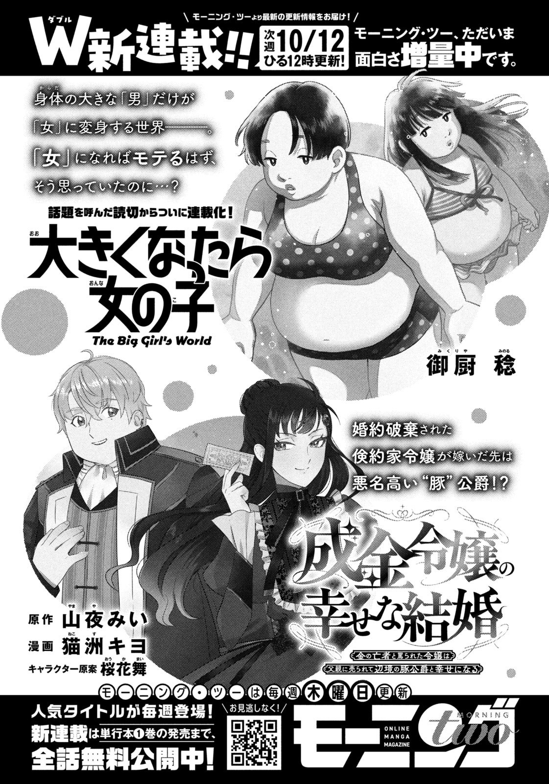 Weekly Morning - 週刊モーニング - Chapter 2023-45 - Page 434