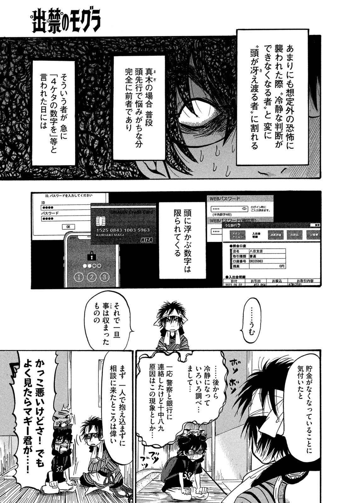 Weekly Morning - 週刊モーニング - Chapter 2023-46 - Page 14