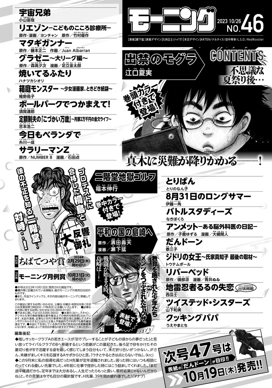 Weekly Morning - 週刊モーニング - Chapter 2023-46 - Page 2