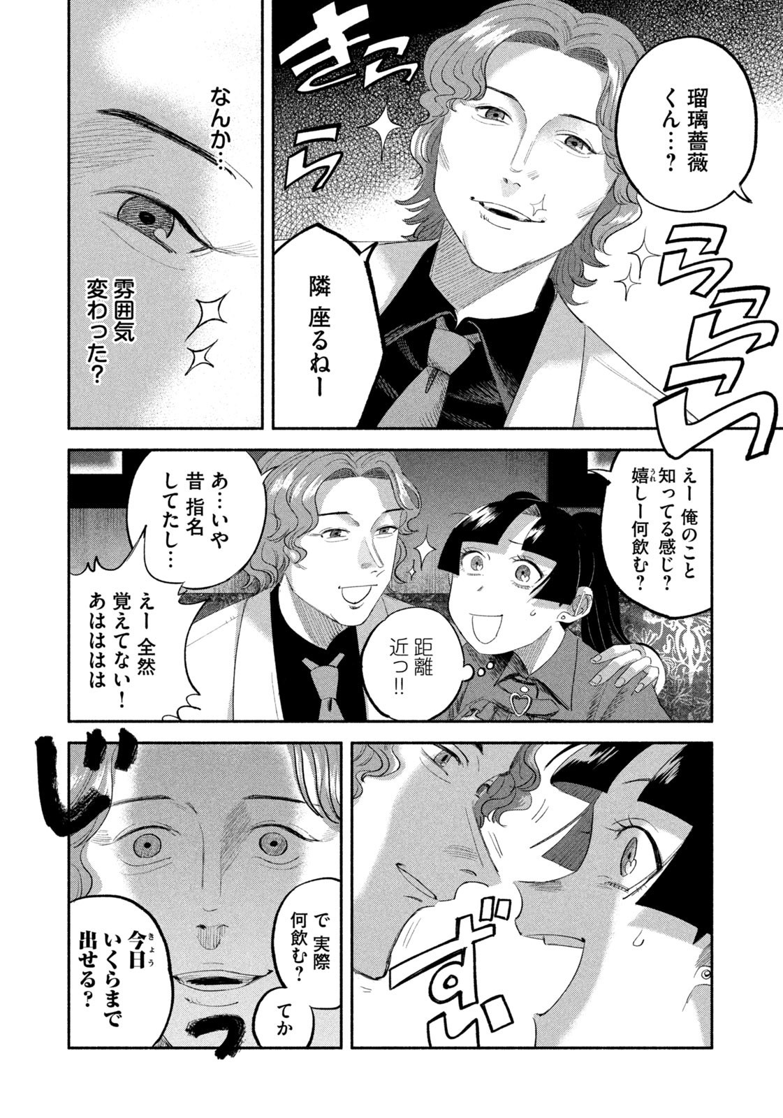 Weekly Morning - 週刊モーニング - Chapter 2023-46 - Page 380