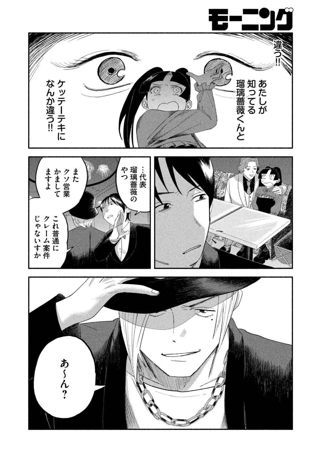 Weekly Morning - 週刊モーニング - Chapter 2023-46 - Page 381