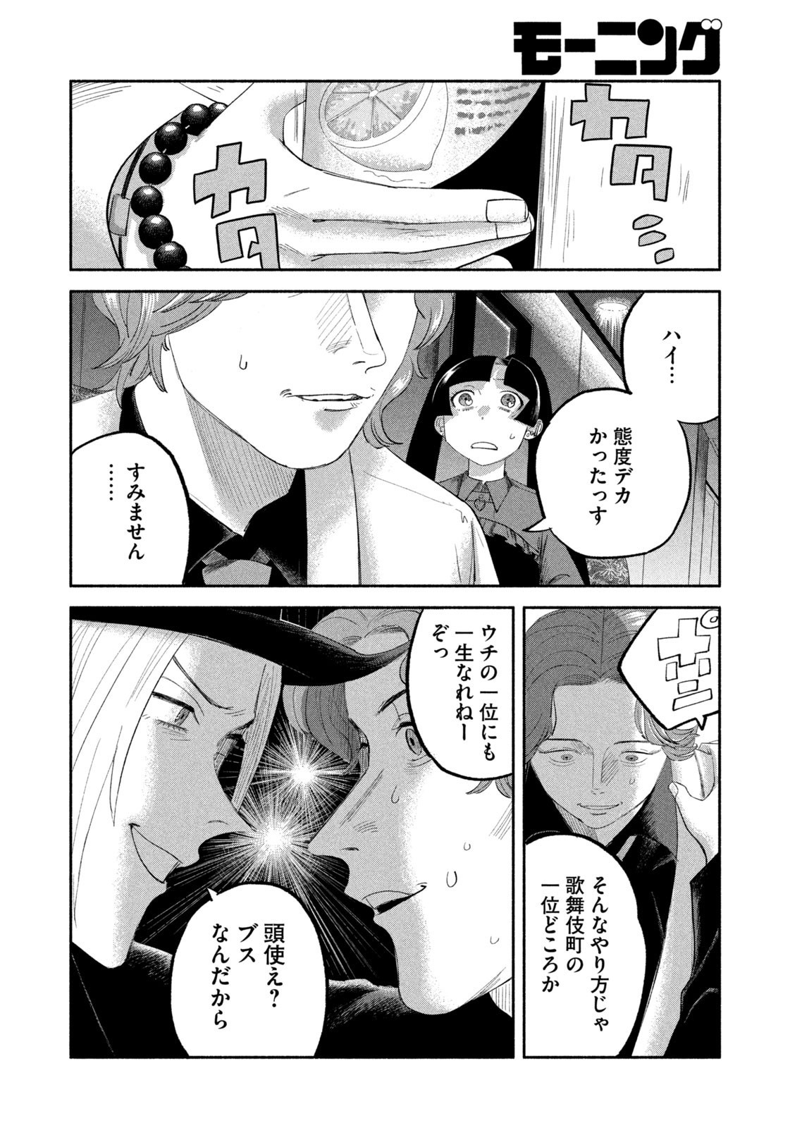 Weekly Morning - 週刊モーニング - Chapter 2023-46 - Page 383