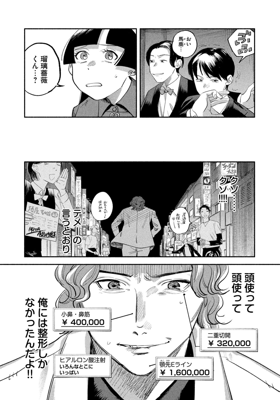 Weekly Morning - 週刊モーニング - Chapter 2023-46 - Page 384