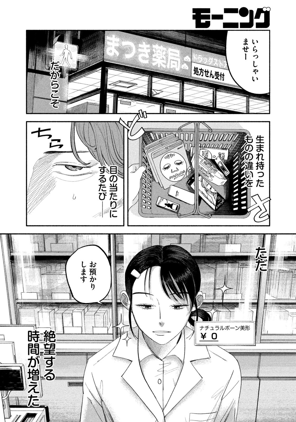 Weekly Morning - 週刊モーニング - Chapter 2023-46 - Page 385