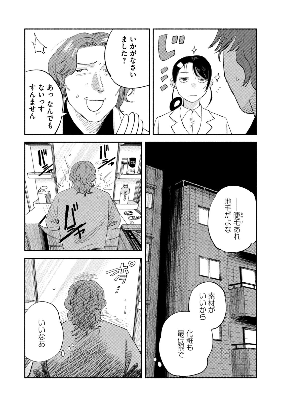 Weekly Morning - 週刊モーニング - Chapter 2023-46 - Page 386