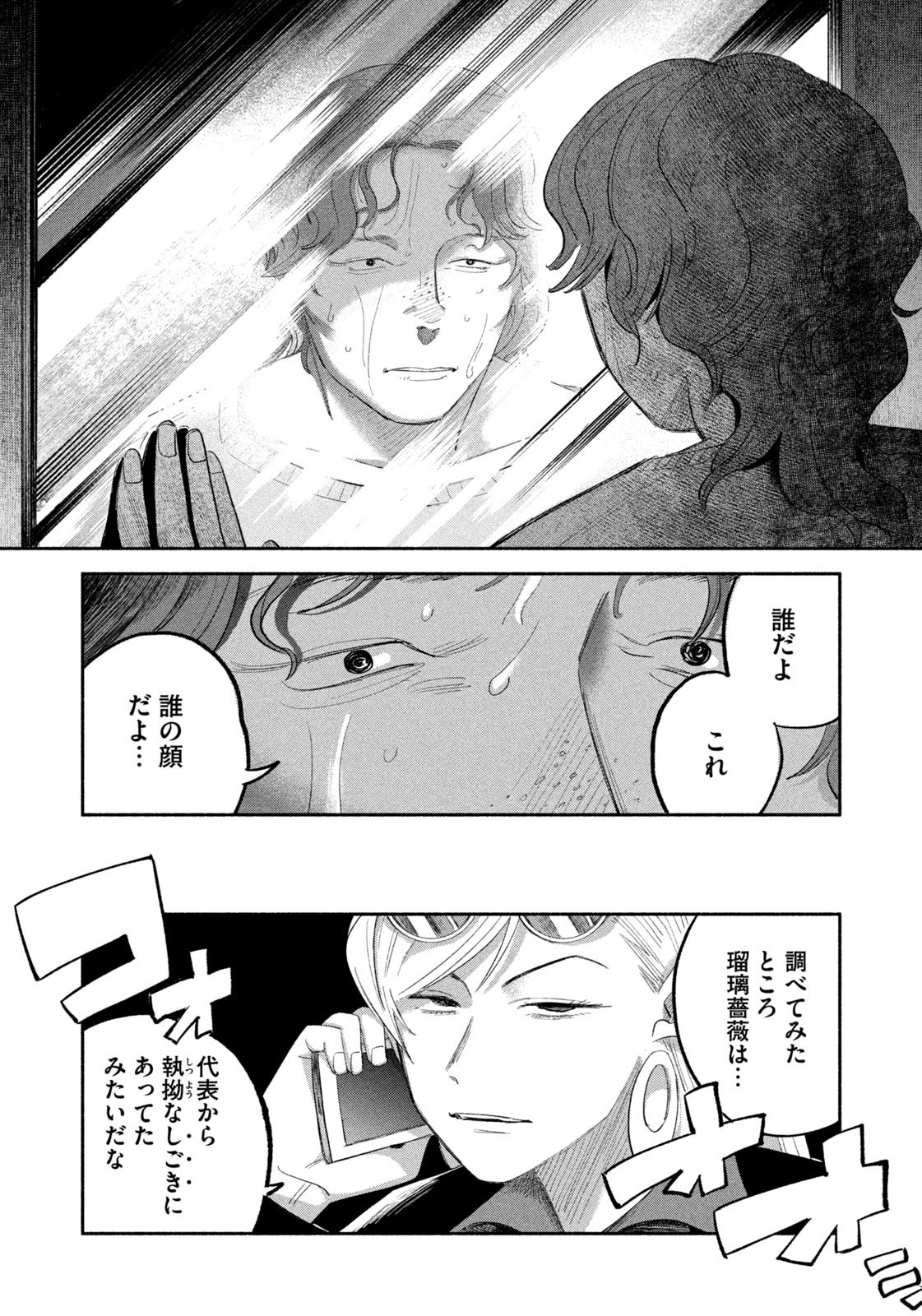 Weekly Morning - 週刊モーニング - Chapter 2023-46 - Page 387