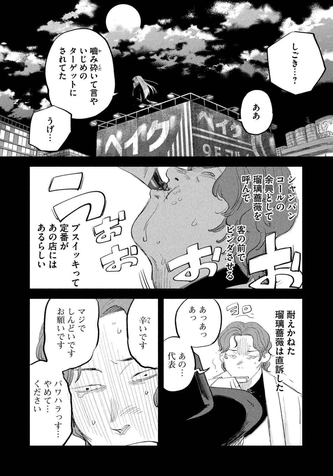 Weekly Morning - 週刊モーニング - Chapter 2023-46 - Page 388