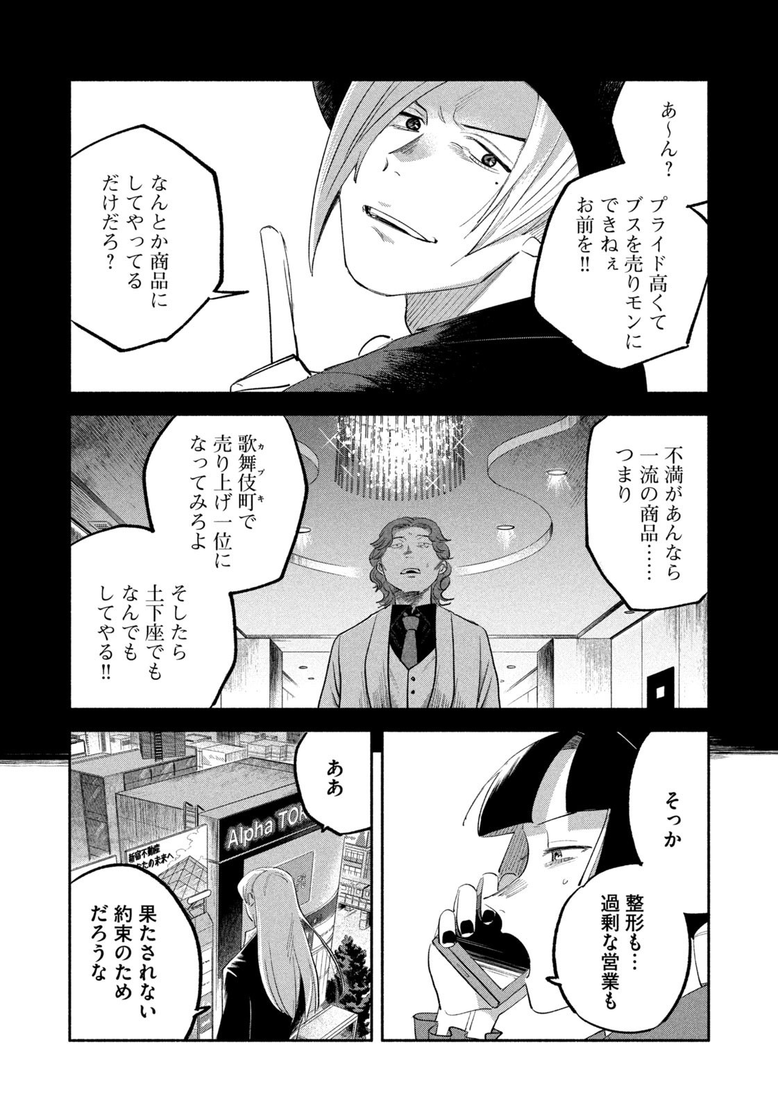 Weekly Morning - 週刊モーニング - Chapter 2023-46 - Page 389