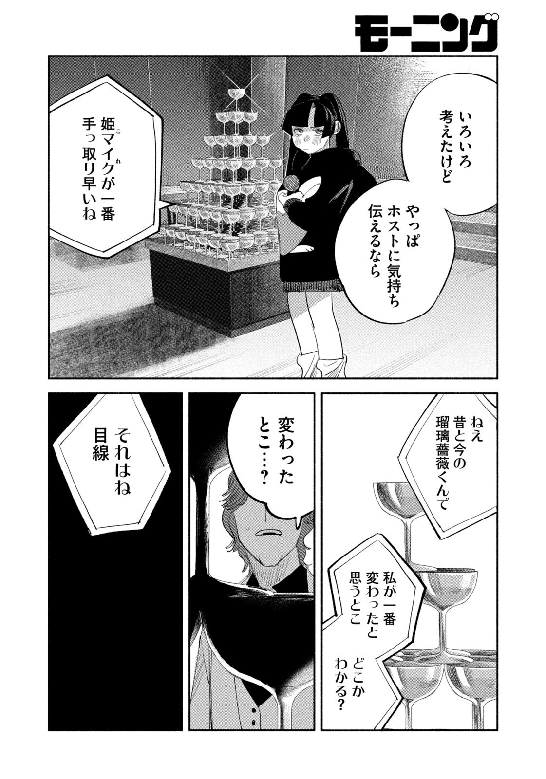 Weekly Morning - 週刊モーニング - Chapter 2023-46 - Page 391