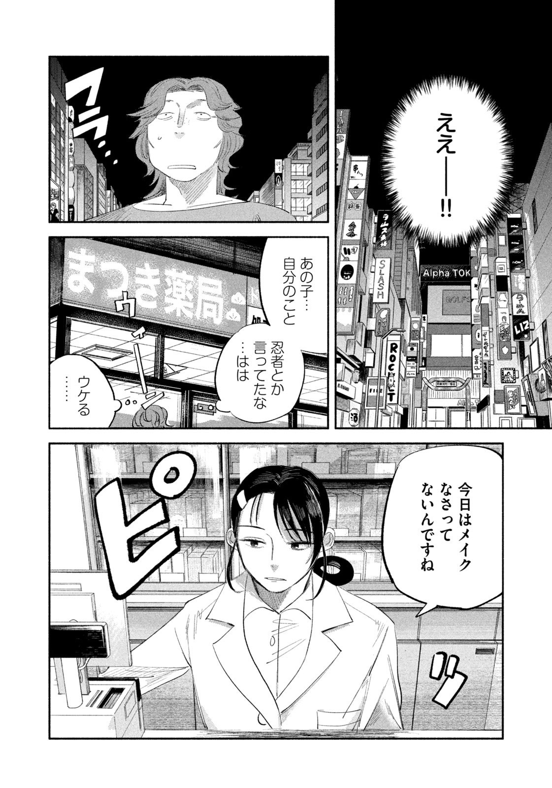 Weekly Morning - 週刊モーニング - Chapter 2023-46 - Page 395