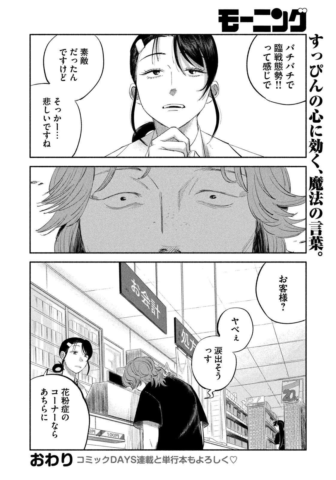 Weekly Morning - 週刊モーニング - Chapter 2023-46 - Page 397