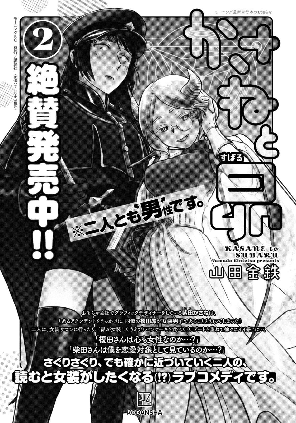 Weekly Morning - 週刊モーニング - Chapter 2023-46 - Page 398