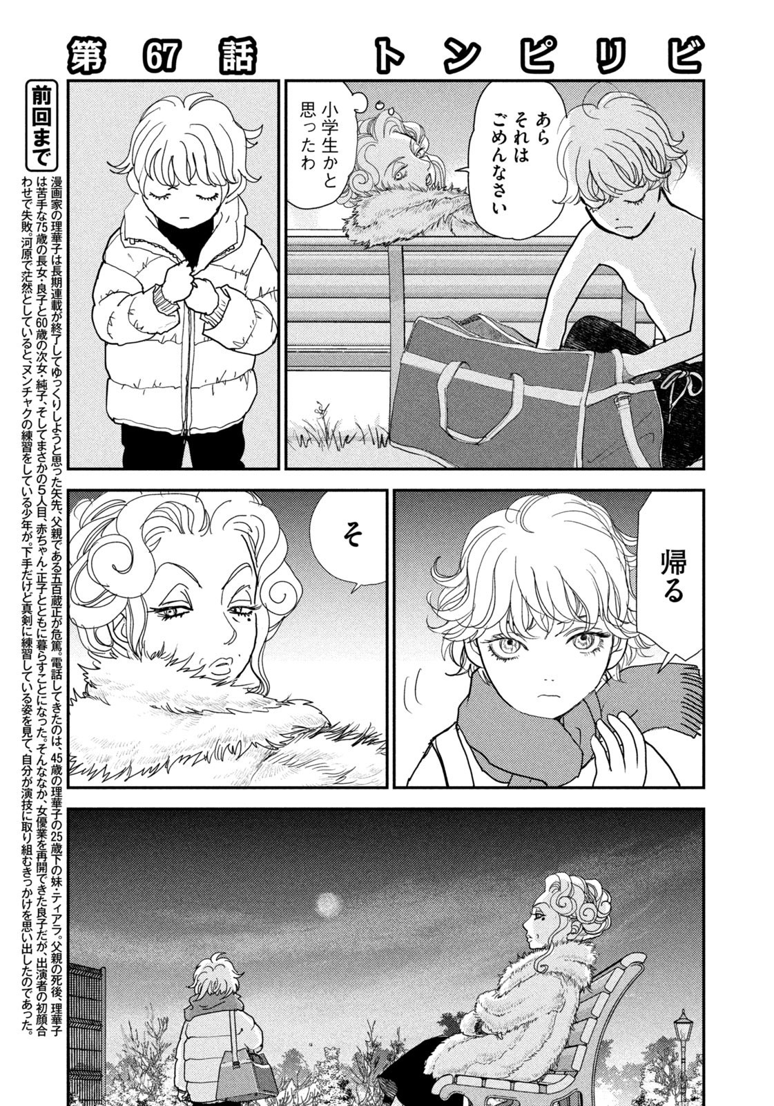 Weekly Morning - 週刊モーニング - Chapter 2023-46 - Page 402