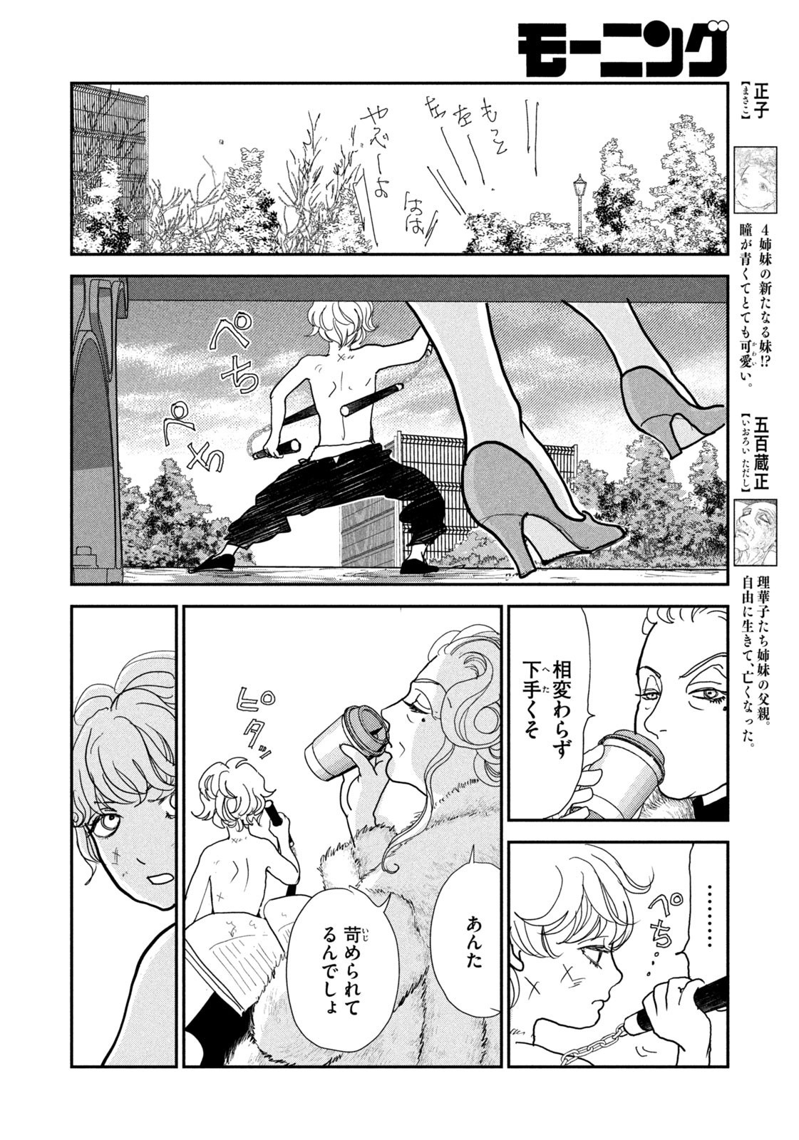 Weekly Morning - 週刊モーニング - Chapter 2023-46 - Page 407