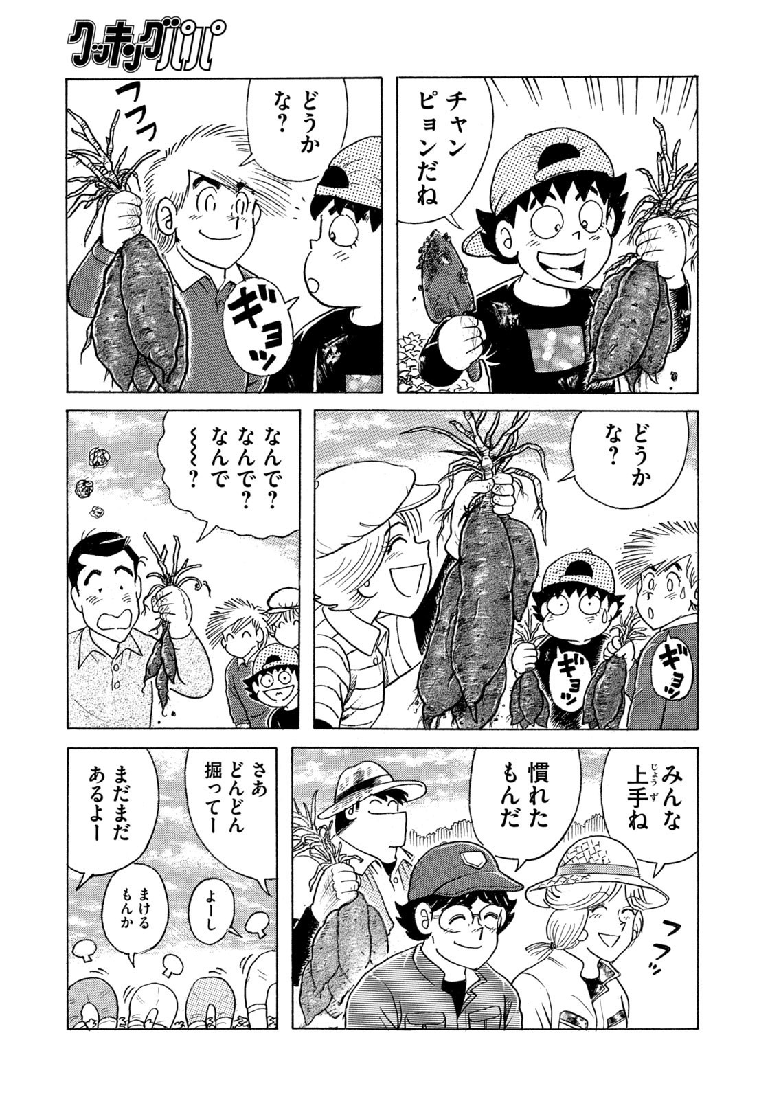 Weekly Morning - 週刊モーニング - Chapter 2023-46 - Page 418