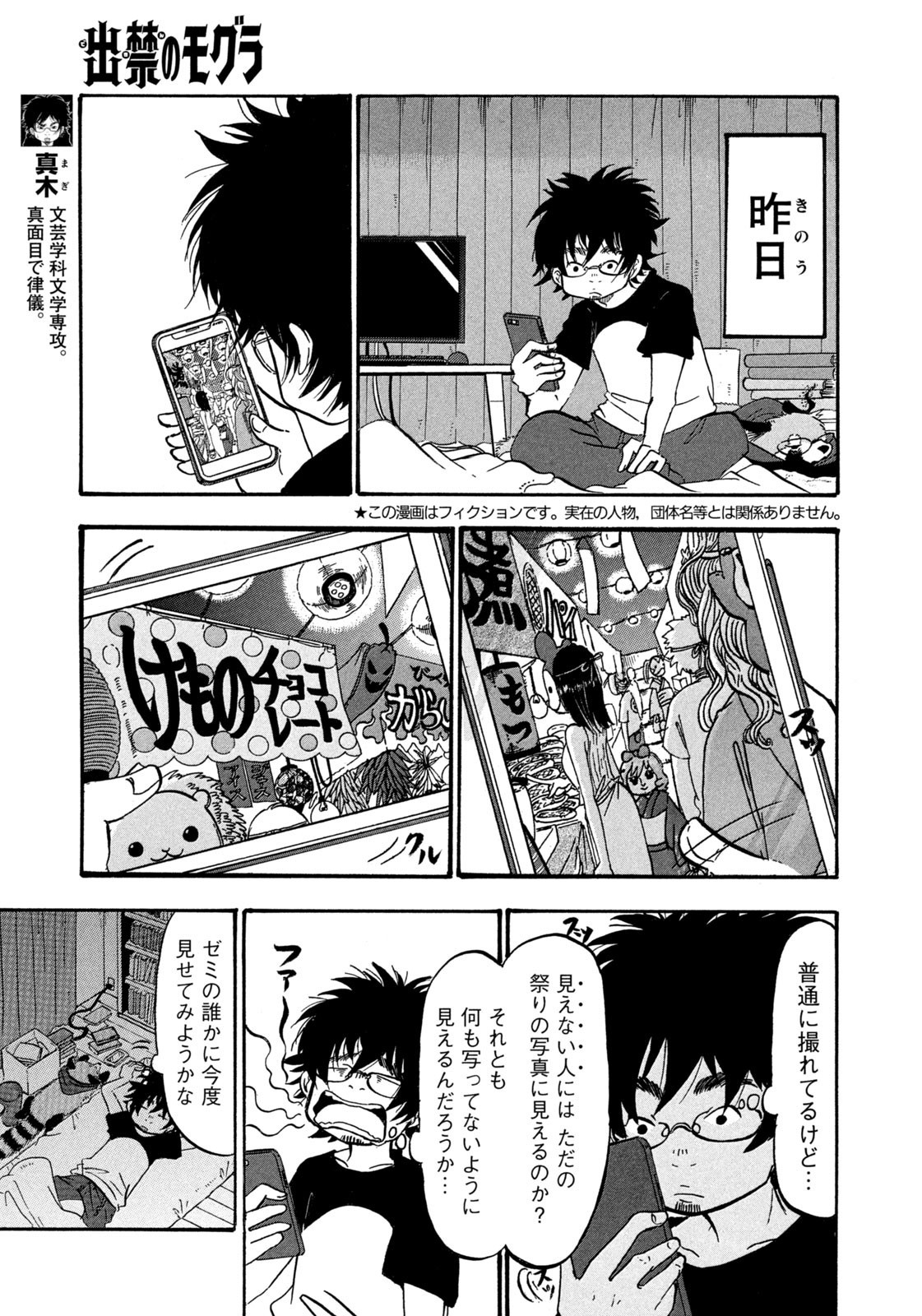 Weekly Morning - 週刊モーニング - Chapter 2023-46 - Page 6