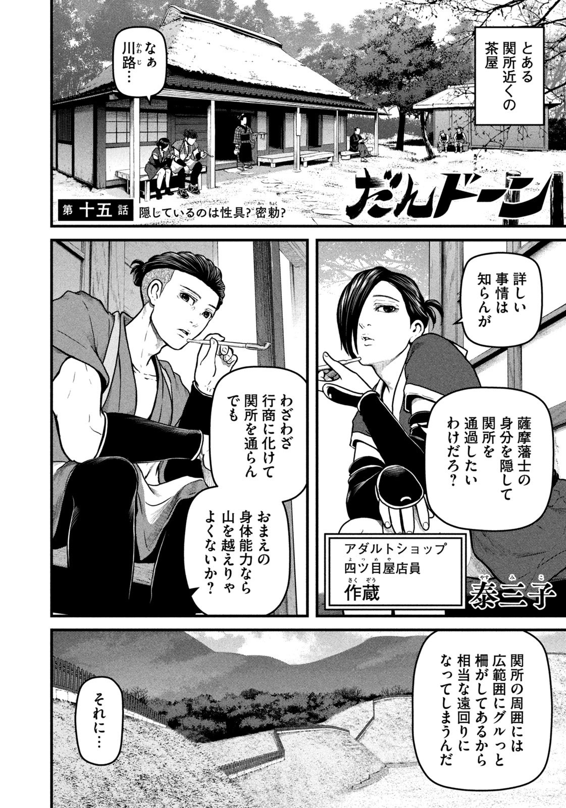 Weekly Morning - 週刊モーニング - Chapter 2023-47 - Page 8