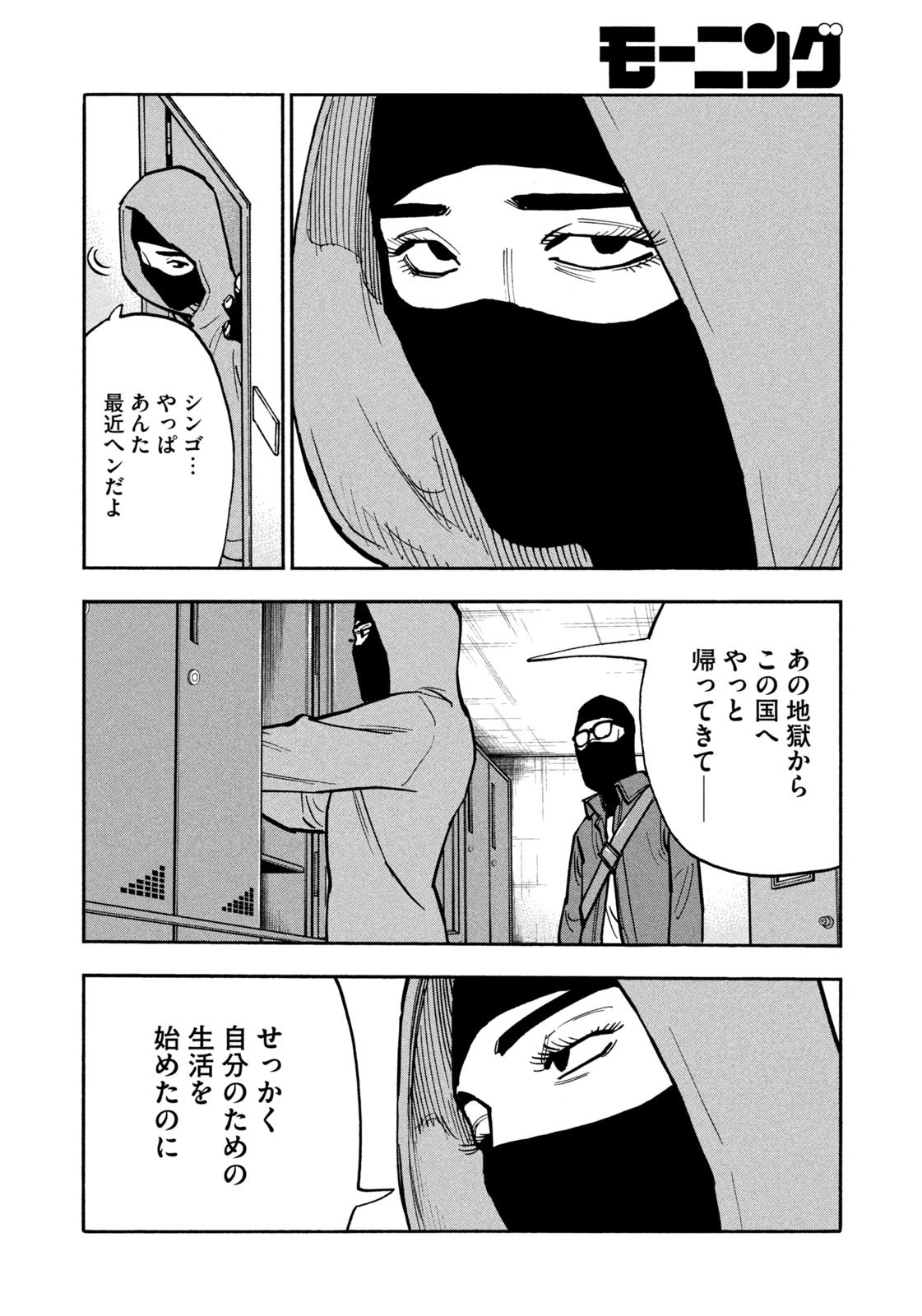 Weekly Morning - 週刊モーニング - Chapter 2023-48 - Page 11