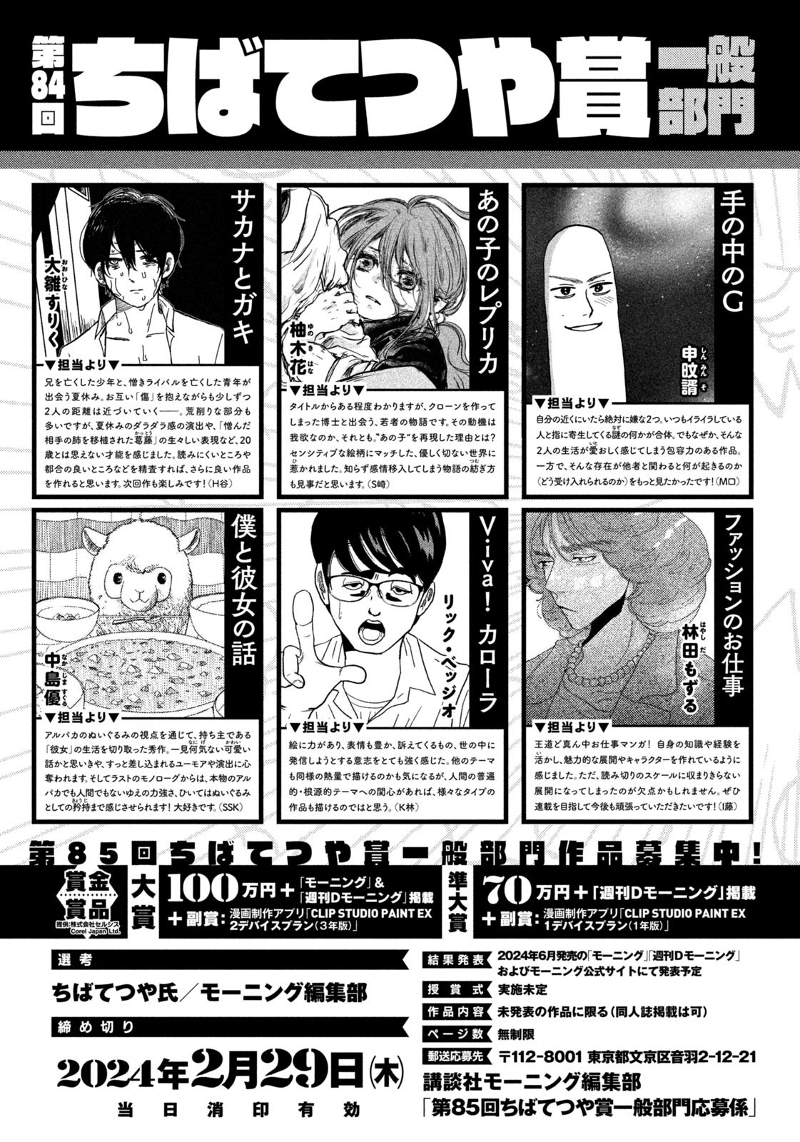 Weekly Morning - 週刊モーニング - Chapter 2023-49 - Page 394