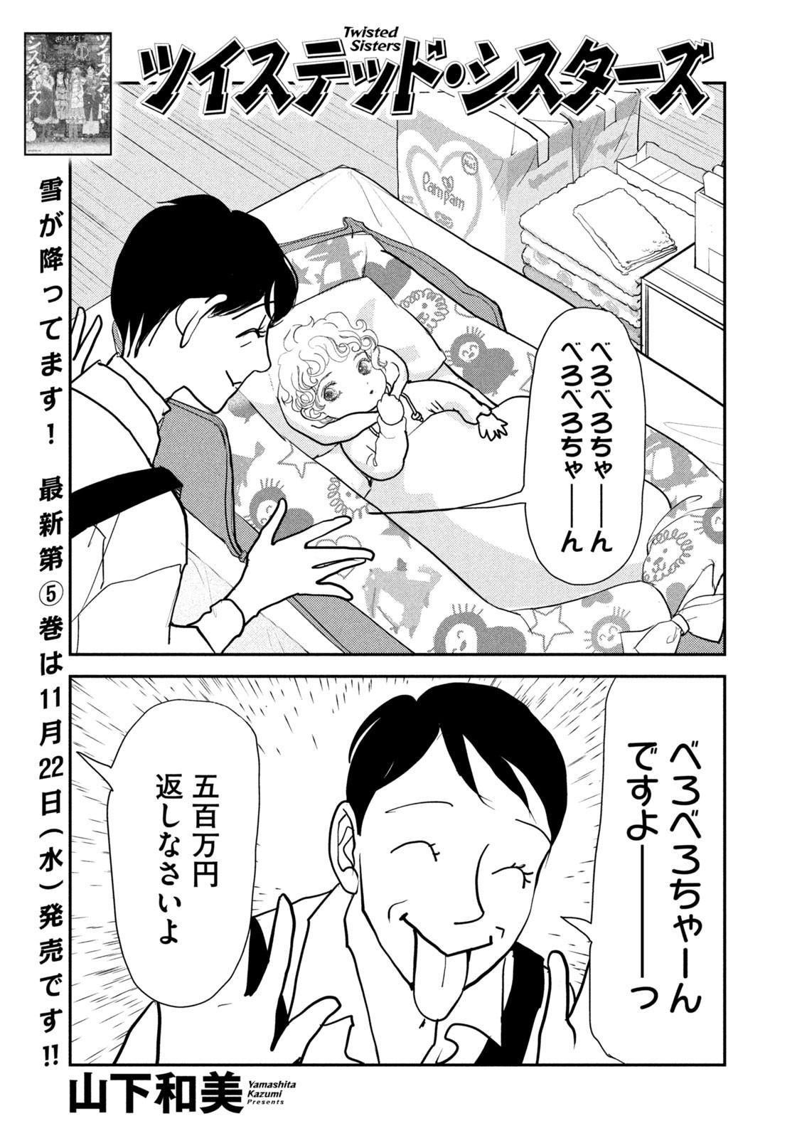 Weekly Morning - 週刊モーニング - Chapter 2023-49 - Page 396