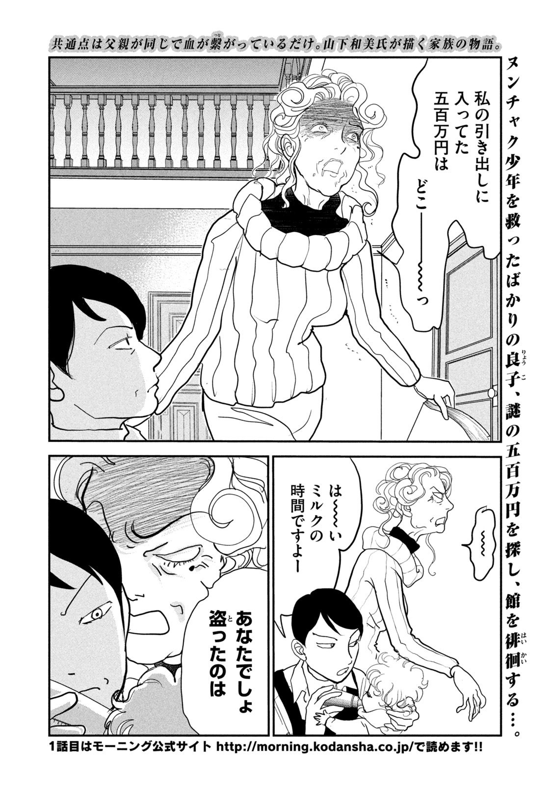 Weekly Morning - 週刊モーニング - Chapter 2023-49 - Page 397