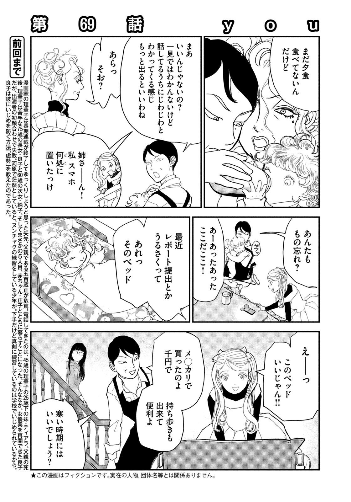 Weekly Morning - 週刊モーニング - Chapter 2023-49 - Page 398
