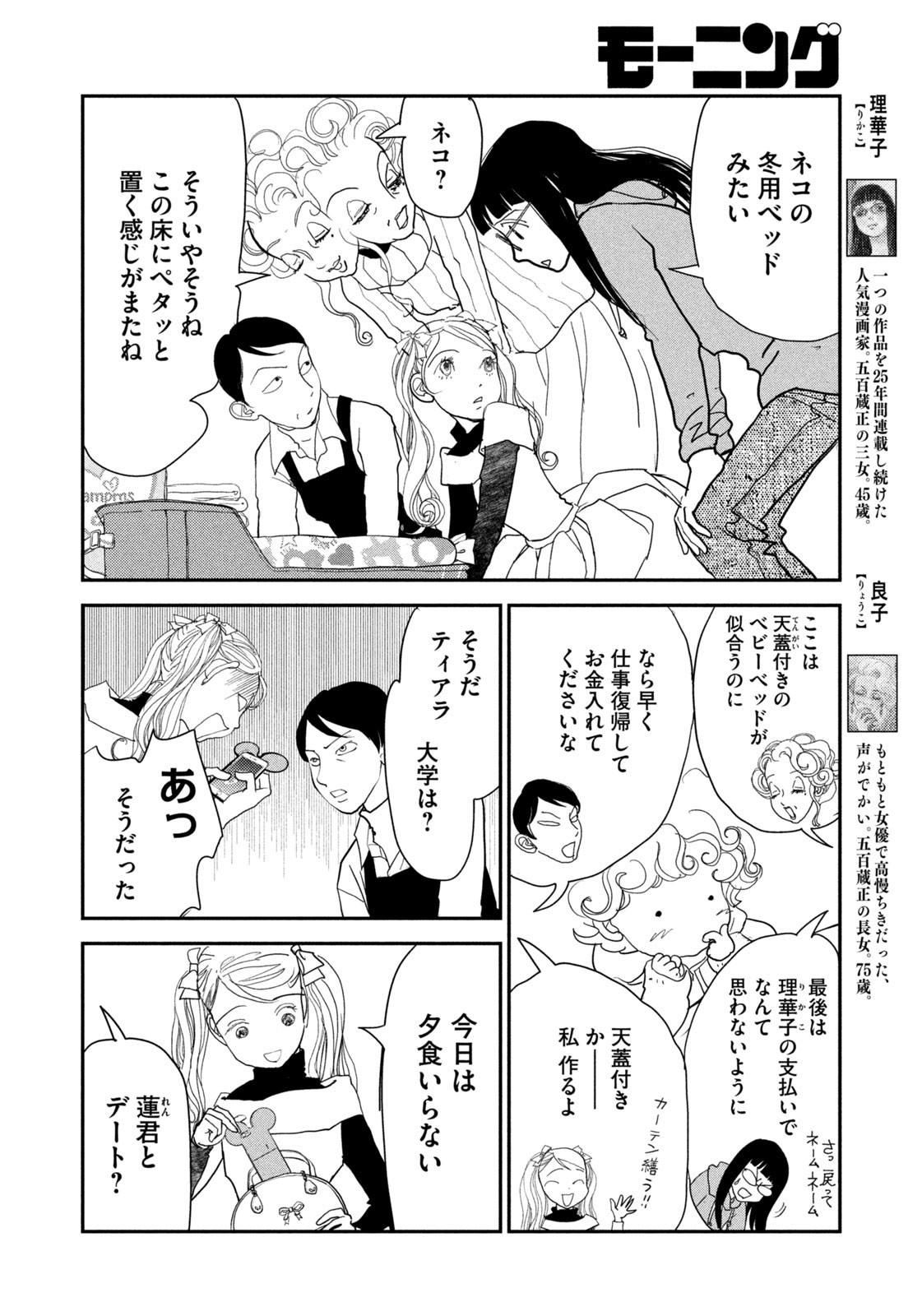 Weekly Morning - 週刊モーニング - Chapter 2023-49 - Page 399