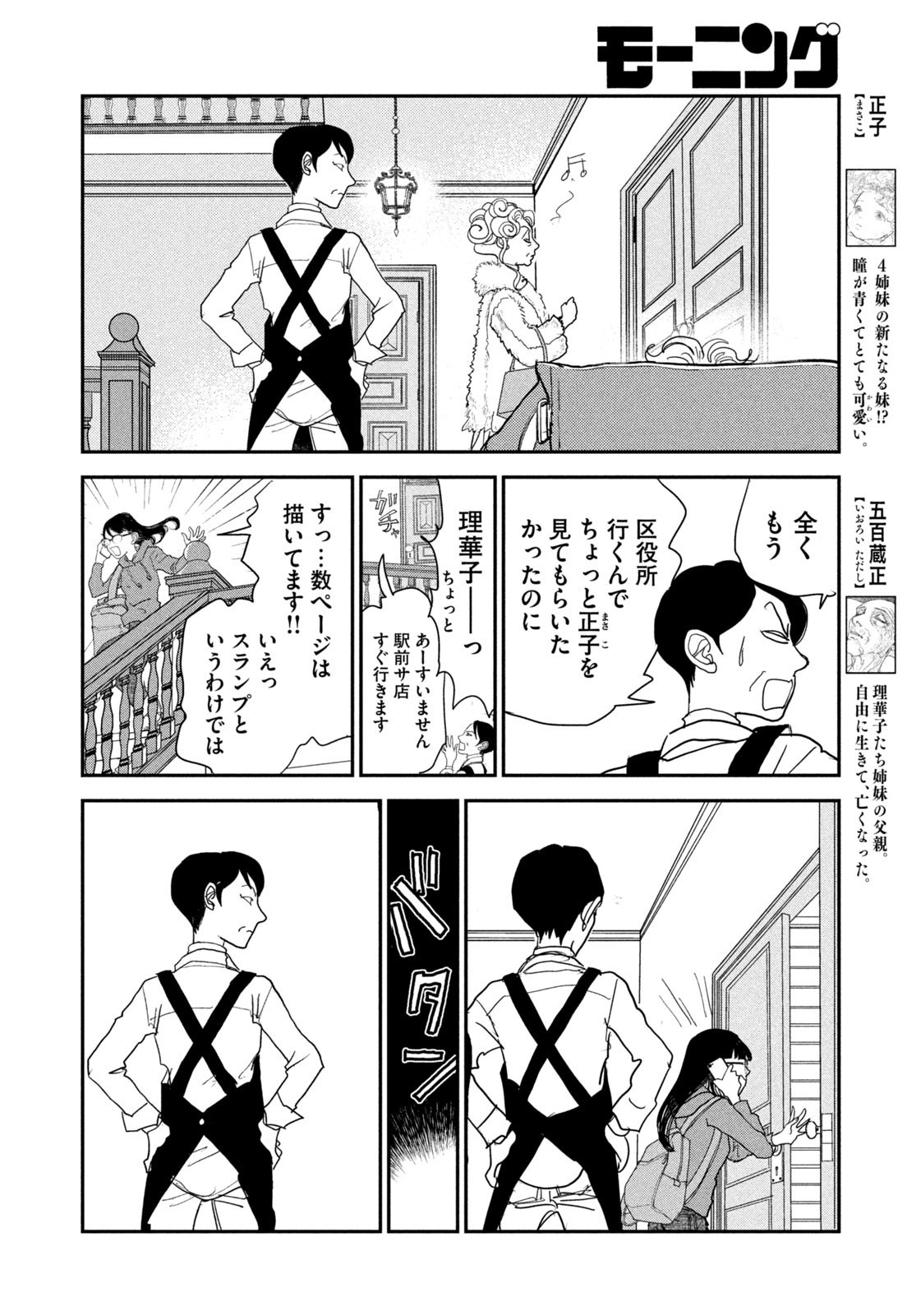 Weekly Morning - 週刊モーニング - Chapter 2023-49 - Page 401