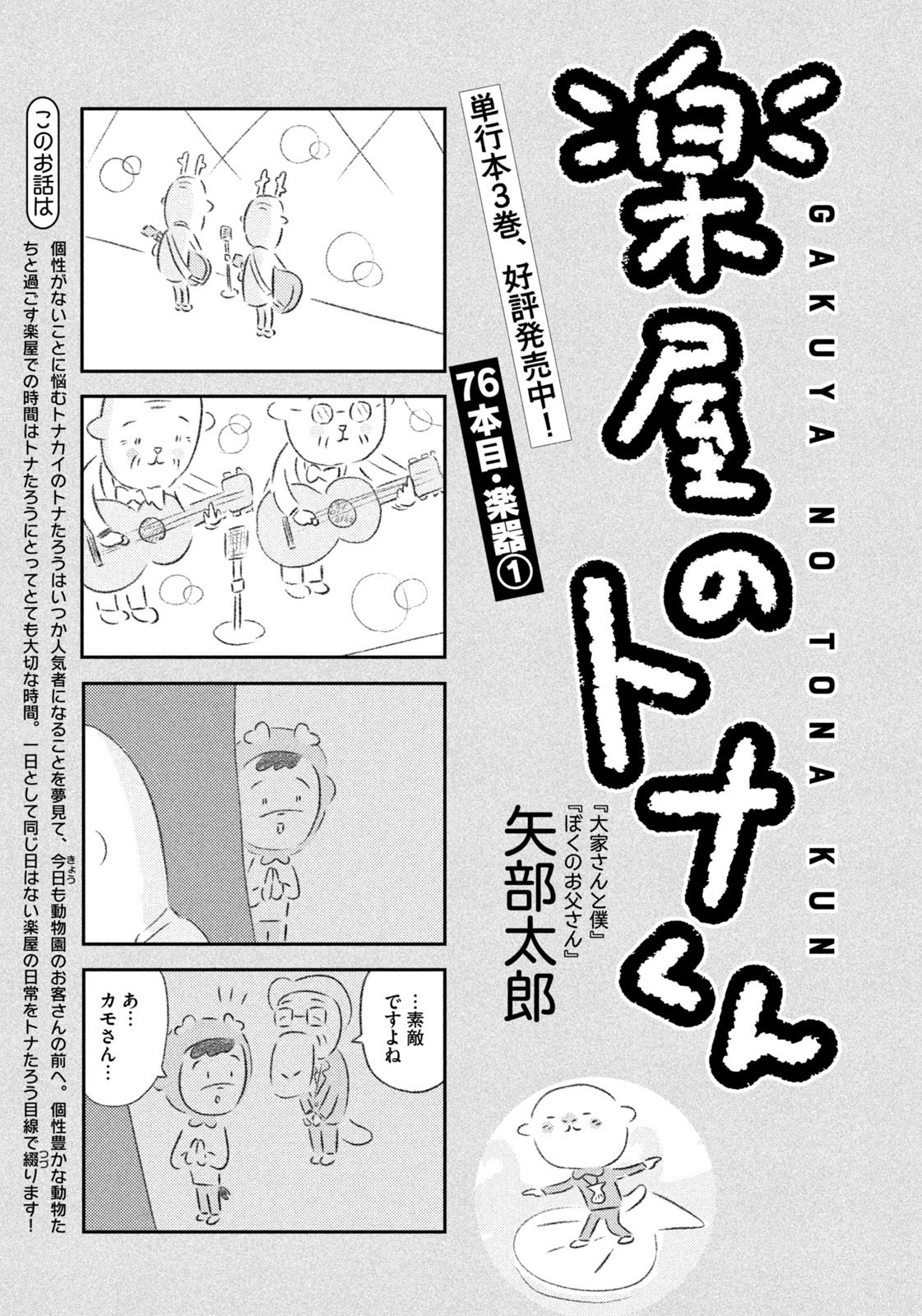 Weekly Morning - 週刊モーニング - Chapter 2023-49 - Page 428