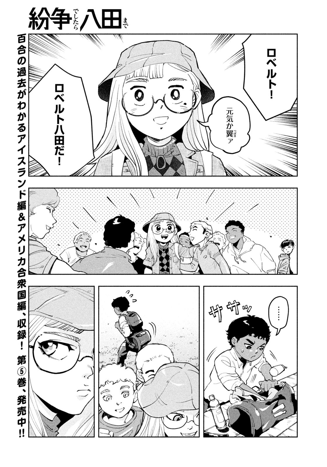 Weekly Morning - 週刊モーニング - Chapter 2023-50 - Page 14