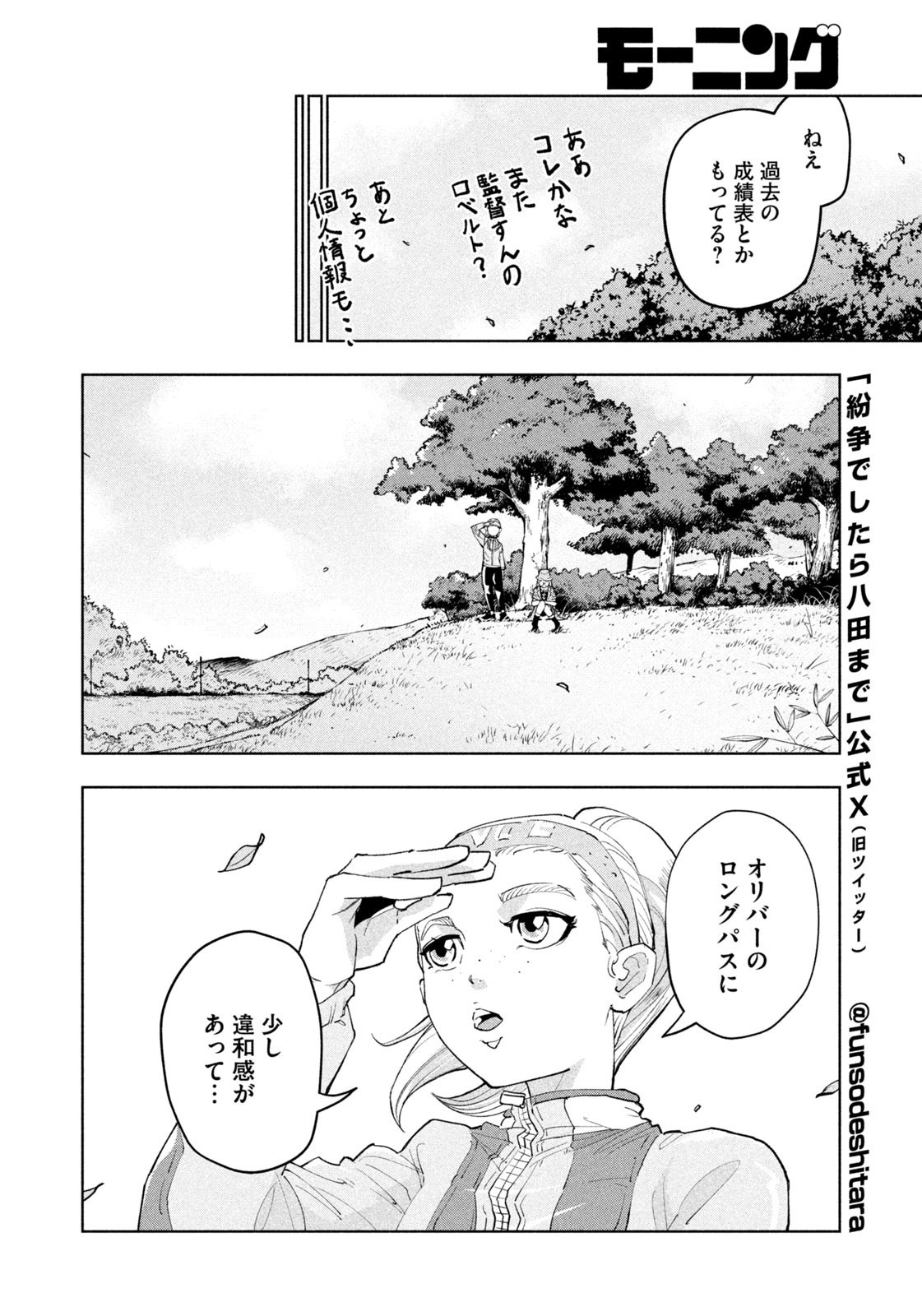 Weekly Morning - 週刊モーニング - Chapter 2023-50 - Page 15