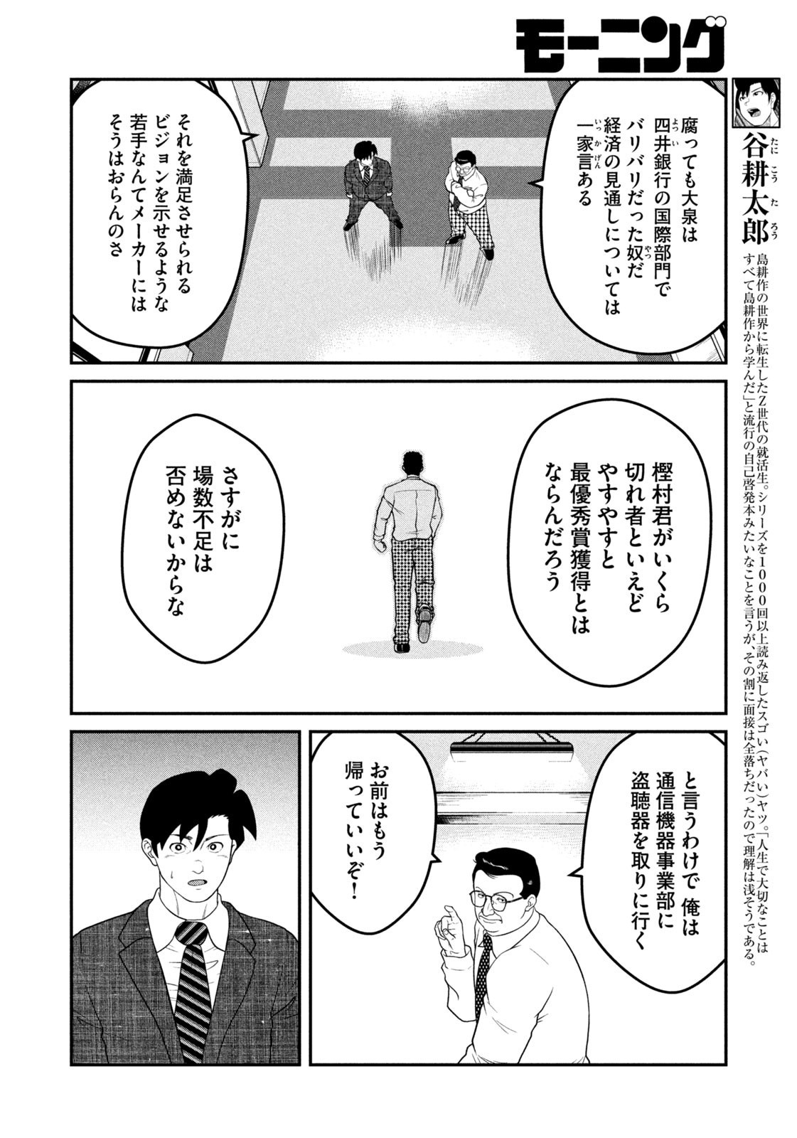 Weekly Morning - 週刊モーニング - Chapter 2023-50 - Page 433