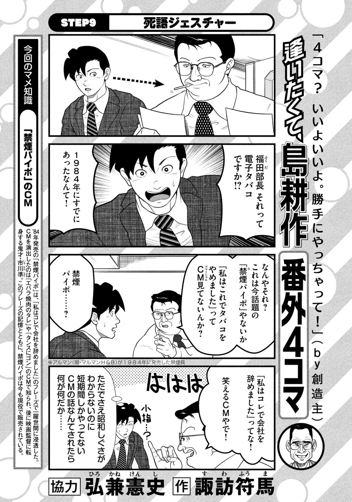 Weekly Morning - 週刊モーニング - Chapter 2023-50 - Page 446