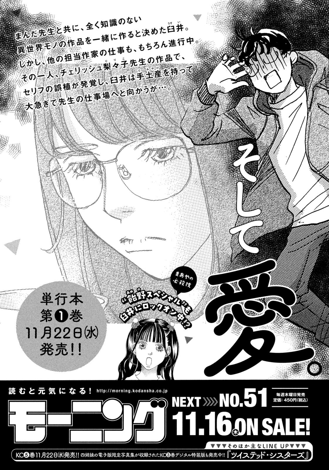Weekly Morning - 週刊モーニング - Chapter 2023-50 - Page 452